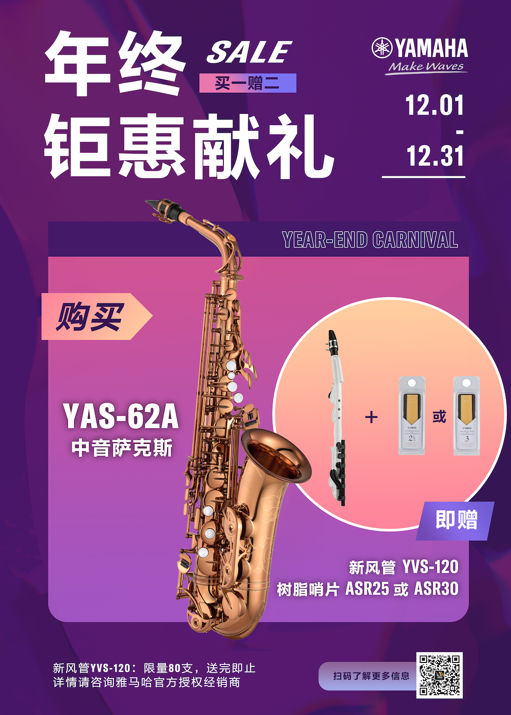 年终钜惠献礼：YAS-62A买赠活动限时进行中