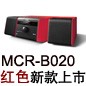 MCR-B020 红色款天猫即将发售，百元优惠券发送中