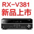 狗万5.1声道家庭影院功放RX-V381天猫发售，1分钱提前预定