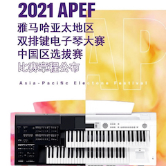 APEF | 万众瞩目，2021狗万亚太地区双排键大赛正式启动!