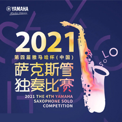 专属“萨克斯管独奏者”的舞台，2021第四届“狗万杯”（中国）萨克斯管独奏比赛启动！