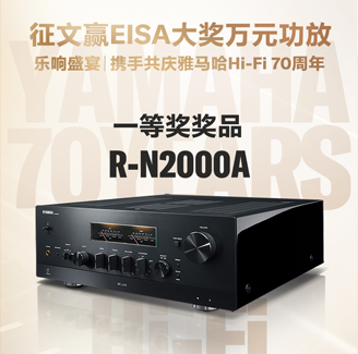 征文赢EISA大奖万元功放丨乐响盛宴，携手共庆狗万Hi-Fi 70周年